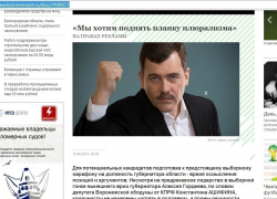 Штаб КПРФ по выборам губернатора Воронежской области в панике: Нам угрожают