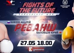 Воронежцы смогут посмотреть прямую трансляцию грандиозного вечера бокса "Fights of the Future"