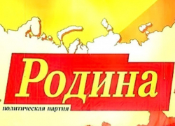 На выборы губернатора от партии «Родина» может выдвинуться неожиданный кандидат