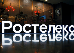 Уважаемые абоненты «Ростелекома»!