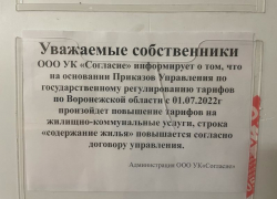 Воронежцев предупредили о росте тарифов на коммуналку
