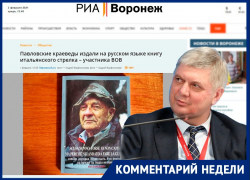 К героизации фашизма присоединился госхолдинг губернатора Воронежской области