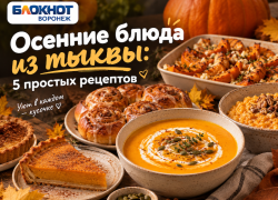Сезон тыквы в самом разгаре, пора готовить уютные блюда