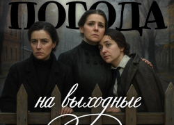 Три сестры - дождь, слякоть и ветер: какая погода ждет Воронеж 