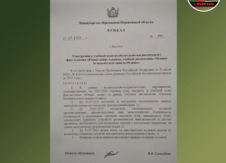 Приказ воронежского министерства образования оказался подделкой 