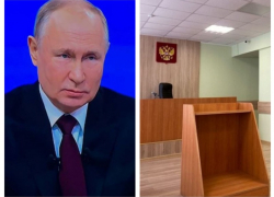 Путин назначил пять судей и председателя райсуда в Воронежской области