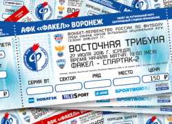 На игру воронежского «Факела» со «Спартаком-2» можно попасть за 100 рублей