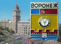 52 года назад появился советский герб Воронежа