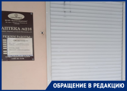 Новый график работы государственной аптеки возмутил воронежцев 