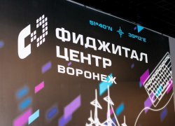 Депутат Госдумы от партии «Новые люди» Антон Ткачев: Фиджитал центр в Воронеже готов к открытию