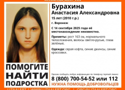 15-летняя девочка исчезла в Воронеже