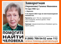 73-летнюю пенсионерку, пропавшую 2 недели назад, ищут в Воронеже