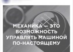 Воронежские автомобилисты поиздевались над обладателями механической коробки передач 