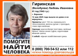 81-летняя женщина ушла из дома и не вернулась в Воронеже
