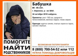 В Воронеже ищут родственников потерявшей память пенсионерки