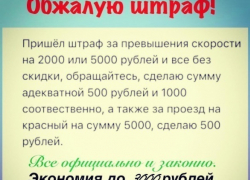 Сбить сумму штрафа за нарушение ПДД в 10 раз предлагают в Воронеже