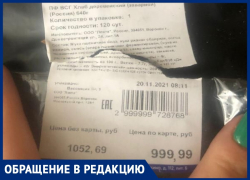 Хлеб за 1000 рублей продали покупательнице в воронежском супермаркете