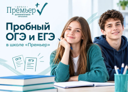 Пробный ОГЭ и ЕГЭ в школе «Премьер»