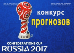 Чили – Австралия, Германия – Камерун - кто победит? Сделай свой прогноз на матч и выиграй приз!
