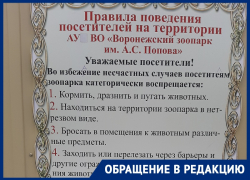 Глупыми ошибками в словах пристыдили зоопарк в Воронеже 