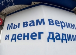 В Воронежской области резко вырос спрос на микрозаймы