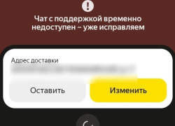 «Яндекс» перестал работать в Воронежской области – можно ли заказать еду и такси?