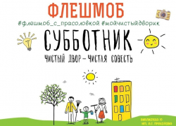Воронежцев приглашают на всемирную акцию «Чистый апрель»