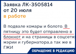«Единственное, что исправно приходит от этой УК – счета»: коммунальщикам погрозили редакцией «Блокнота»