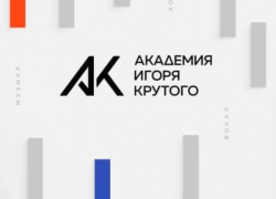 Танцы и команда мечты — всё это в Академии Игоря Крутого! 