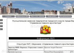 В Воронеже чиновники казенного предприятия "Управление главного архитектора" незаконно заключали договоры 