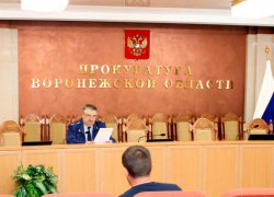Главный воронежский прокурор отмечает юбилей 