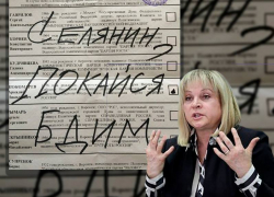 Расследование Эллы Памфиловой вскрыло «золотой парашют» фальсификатора Владимира Селянина