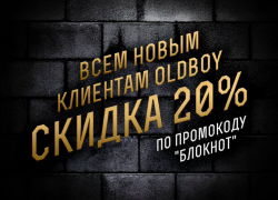 УСЛУГА ДНЯ: Скидка 20% для всех новых клиентов по промокоду "Блокнот"
