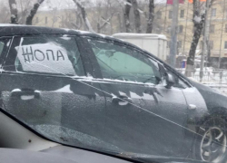 Водитель Opel передал на стекле ощущения от Воронежа