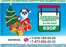 Декабрьский подарок от флеболога!