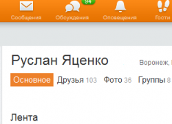 Двое чиновников Департамента природных ресурсов области, не обращая внимания на обыски, тусили в «Одноклассниках»