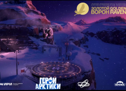 Воронежский мультфильм «Герои Арктики» покажут на фестивале «Золотой ворон»