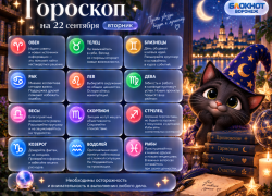 День противоречия: гороскоп на 22 сентября 