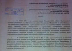 Воронежское УФАС проигнорировало жалобу депутата Госдумы о грубейших нарушениях при проведении торгов