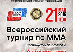 В Воронеже во Всероссийском турнире по смешанным единоборствам сойдутся сильнейшие бойцы со всей России 