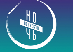 Воронежцы смогут бесплатно посетить музеи города в «Ночь искусств»