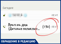 132 звонка в поликлинику: жительница Воронежа сообщила о бесконечно долгих попытках вызвать врача на дом 