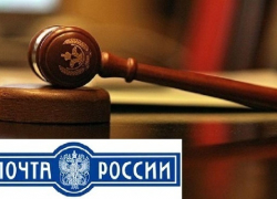 Почта России в Воронеже заплатит компенсацию 2 пенсионеркам