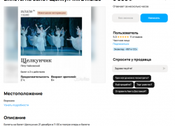 5 тысяч за билет: перекупщики наживаются на новогоднем «Щелкунчике» в Воронеже