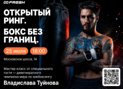 В Воронеже пройдет боксерское шоу с участием чемпиона мира
