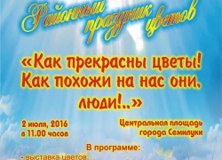 Яркие букеты, аппетитные угощения и веселые хороводы ждут воронежцев на празднике цветов в Семилуках
