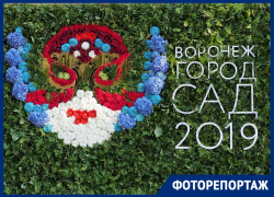 Сад Платонова и цветочного дракона покажет воронежцам «Город-Сад»