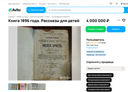 Рассказы про Иисуса продают за бешеные деньги в Воронеже