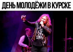 Воронежцы высмеяли День молодежи в Курске
