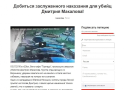 Друзья погибшего в Ейске охранника  пишут письма на федеральные каналы и требуют жестоко наказать убийц из Воронежа